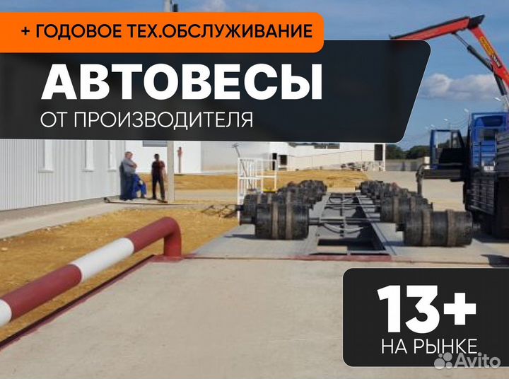 Автомобильные весы