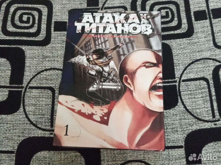 Атака Титанов 1 Том