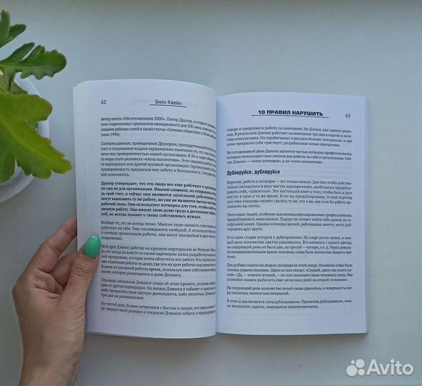 10 правил Билл Квейн