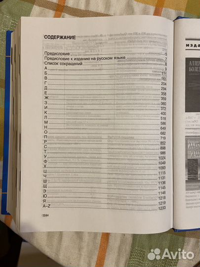 Альтмайер П. Терапевтический справочник