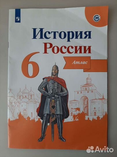 Атлас по истории России 6 класс