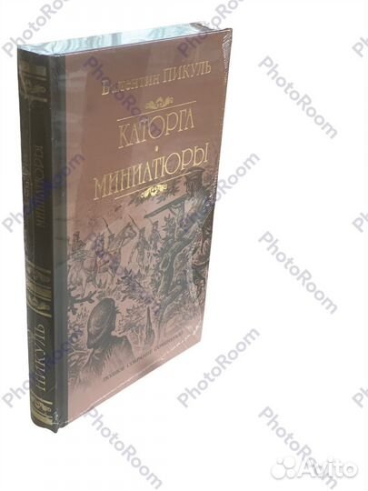 Валентин Пикуль