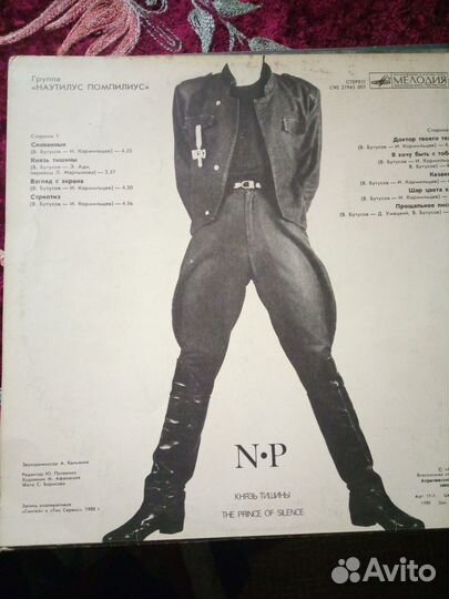 Винил Nautilus князь тишины 1989год