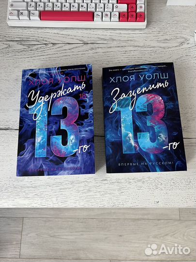 Книги Зацепить 13-го