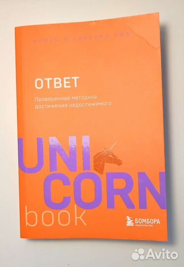 Аллан и Барбара Пиз. Ответ