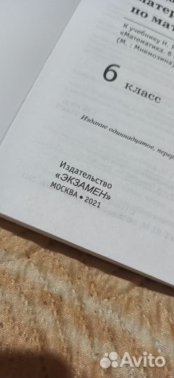 Дидактический материал по математике 6 класс