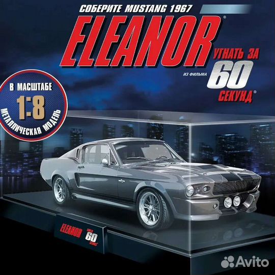 Ford Mustang Eleanor 1:8 Eaglemoss