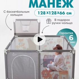 Манеж детский