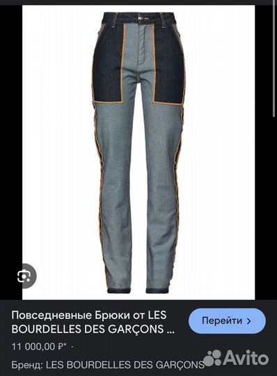 Джинсы LES bourdelles garcons 44IT (46ru)