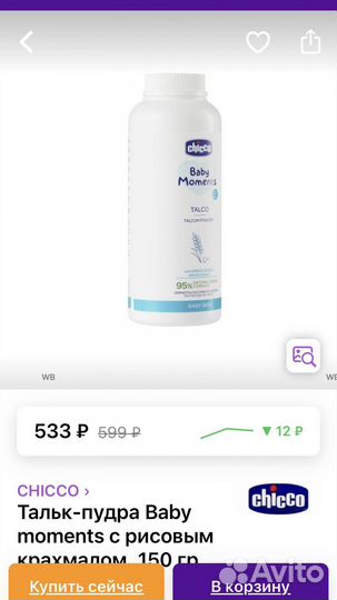 Присыпка chicco