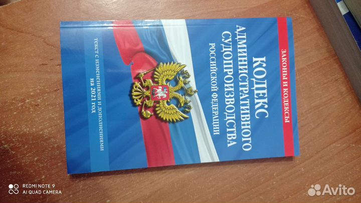 Кодексы, конституция