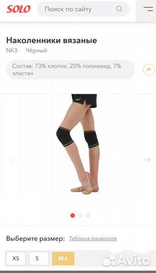 Наколенники solo