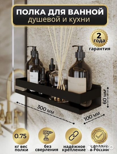 Полочка для ванной