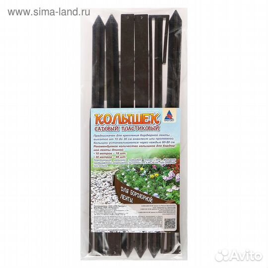 Колышки садовые для бордюрной ленты