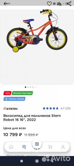 Детский велосипед Stern