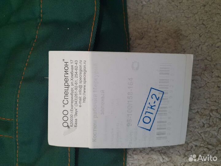 Рабочая одежда мужская