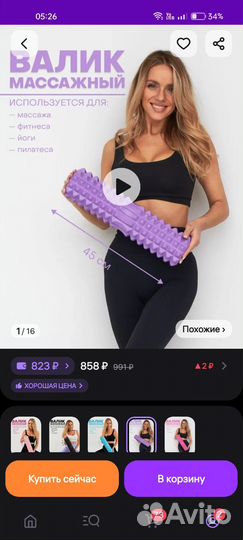 МФР ролик массажный