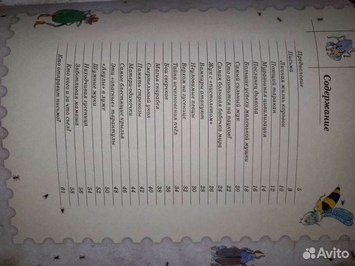 О. Кувыкина. Письма насекомых