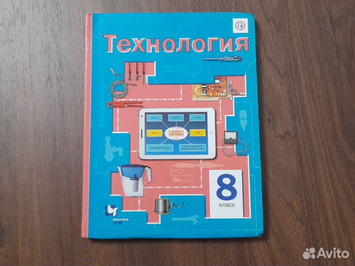 Учебник технологии 8 класс