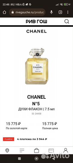 Духи винтаж Chanel номер 5