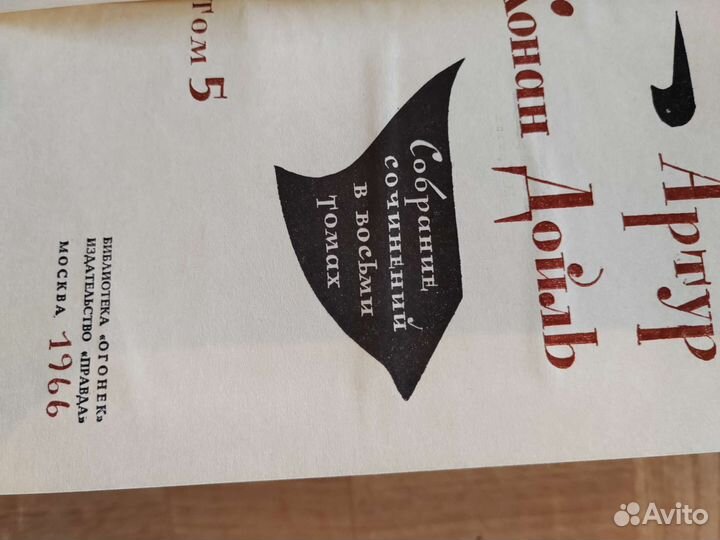 Конан Дойль собрание сочинений в 8 томах