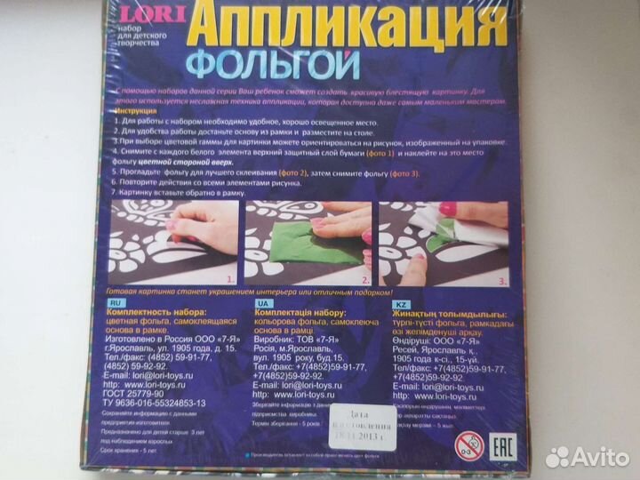 Набор для детского творчества. Аппликация фольгой