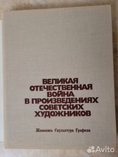 ВОВ в произведениях советских художников