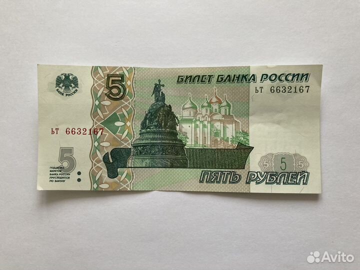 Банкнота 5 рублей 1997