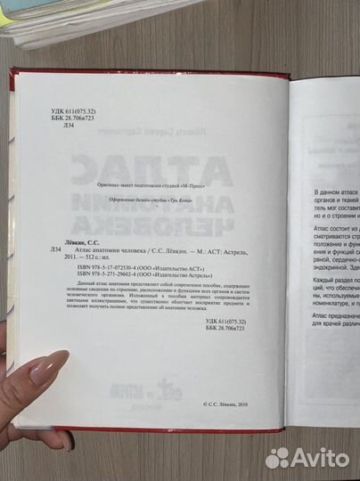 Атлас по анатомии Лёвкин С.С