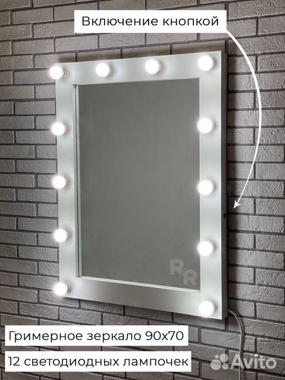 Гримерное зеркало