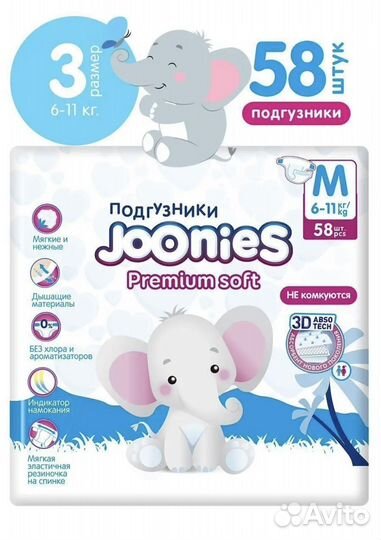 Подгузники joonies m