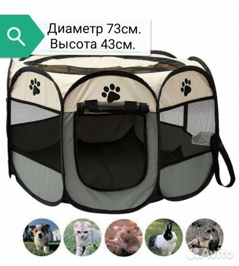 Новый манеж для животных