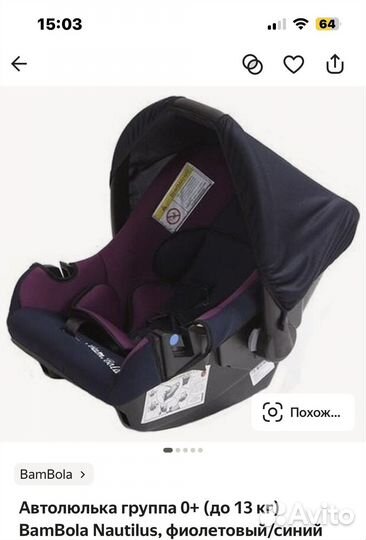 Автолюлька bambola