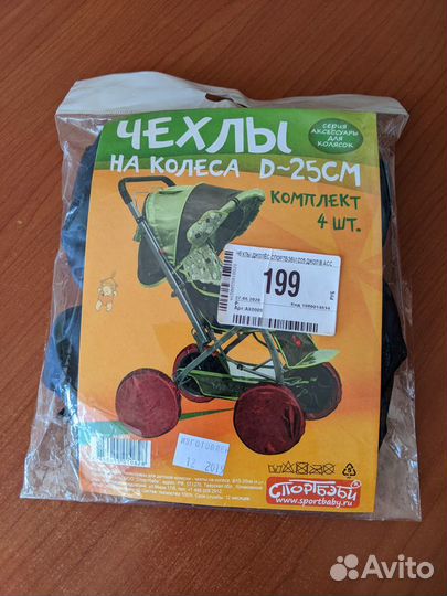 Чехлы на колеса Д25см