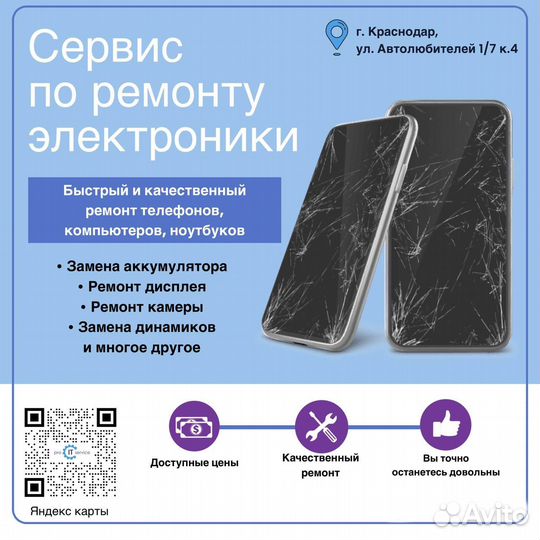 Ремонт телефонов / смартфонов / планшетов / iPhone