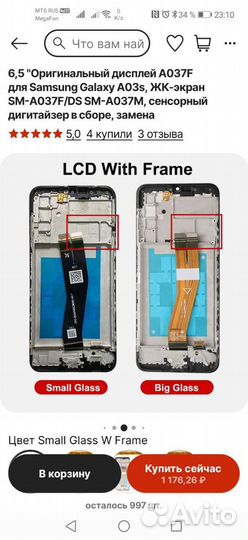 Запчасть для телефона