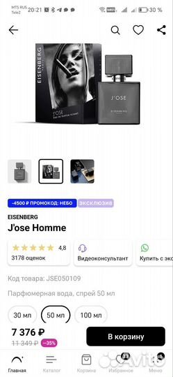 Мужская туалетная вода Jose Homme Eisenberg