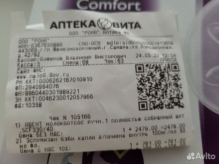 Молокоотсос philips avent