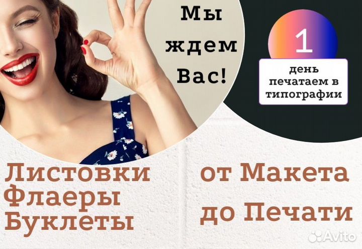 Изготовление листовок и флаеров