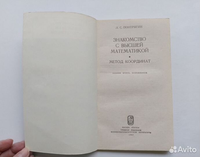 А.С.понтрягин знакомство С высшей математикой
