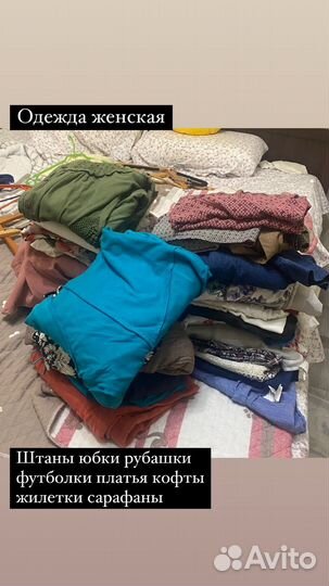 Женские вещи пакетом