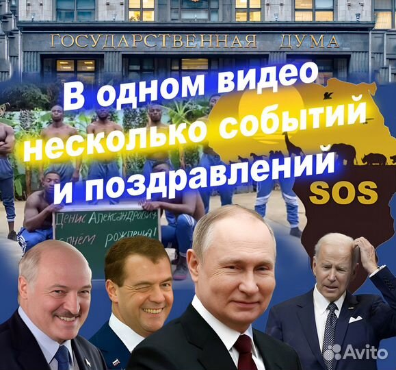 Видео поздравление от Путина 