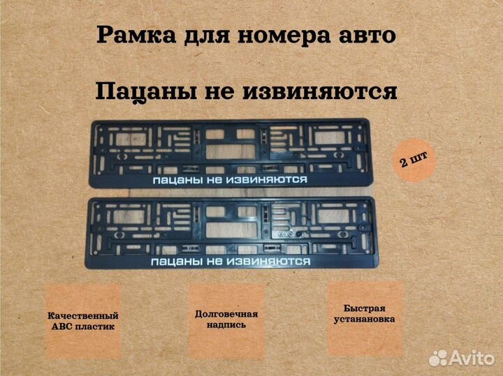 Рамки для Гос номера Автомобиля Слово пацана