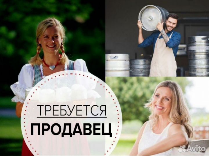 Продавец в магазин разливного пива