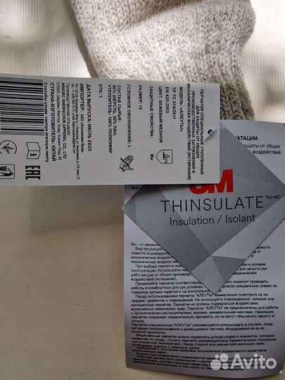 Перчатки 3М Алеуты