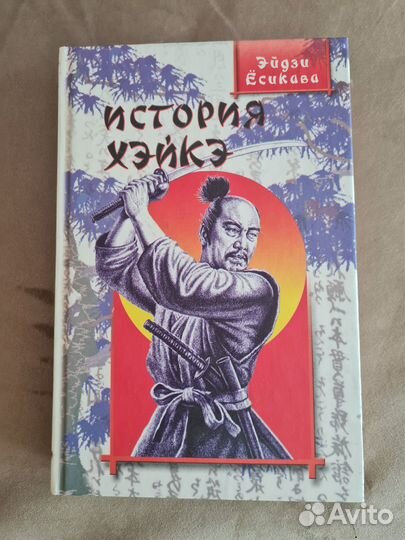 Эйдзи Ёсикава 