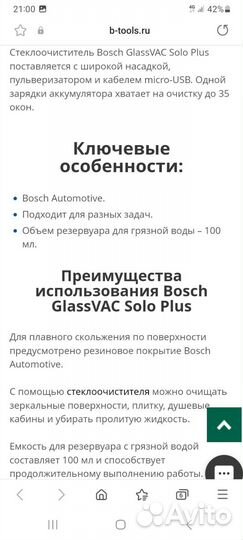 Стеклоочиститель