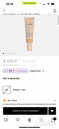 Laura mercier увлажняющий крем с тоном