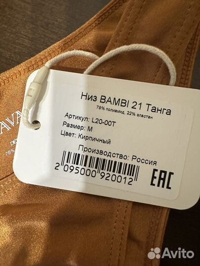 Lavarice bambi кирпичный