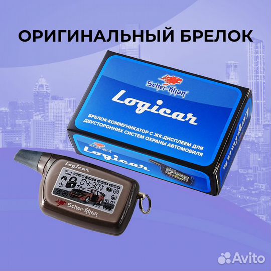Брелок Scher-Khan Logicar 3i/4i/5i/6i Оригинал